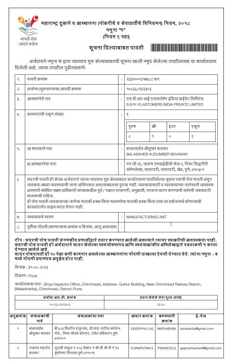 Shop Act of SBRI Elastomers (I) P. Ltd.-images-0